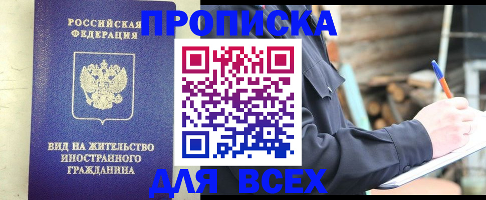 временная регистрация недорого в Ак-Довураке
