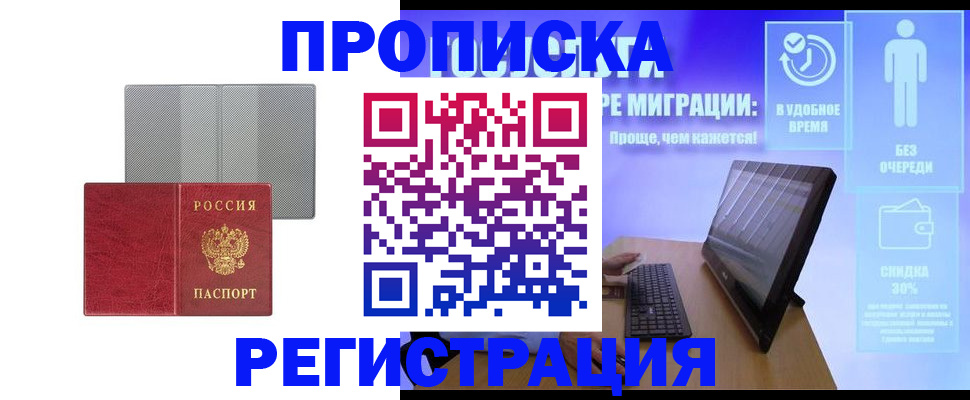 временная регистрация законно в Ак-Довураке