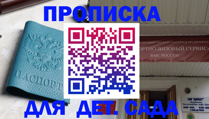 временная регистрация для всех в Ак-Довураке