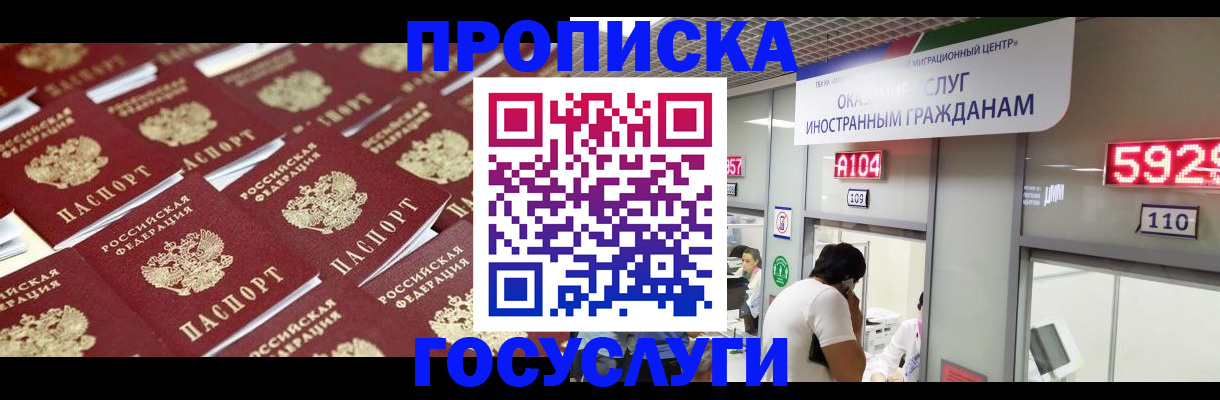 временная регистрация законно в Ак-Довураке