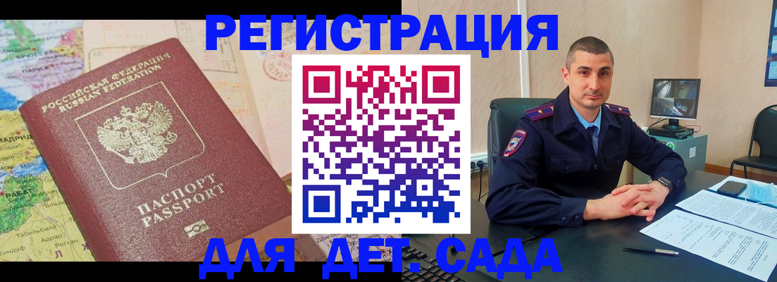 прописка для военкомата в Ак-Довураке