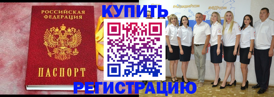 прописка ребенка в Ак-Довураке